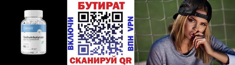 Бутират Butirat  Устюжна 